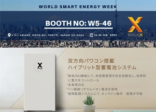 展会资讯 | 球速体育能源亮相2020年日本国际智能能源周