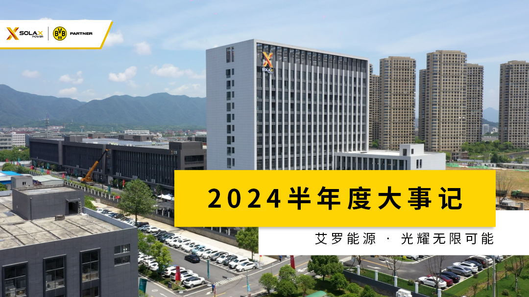 球速体育半年度大事记