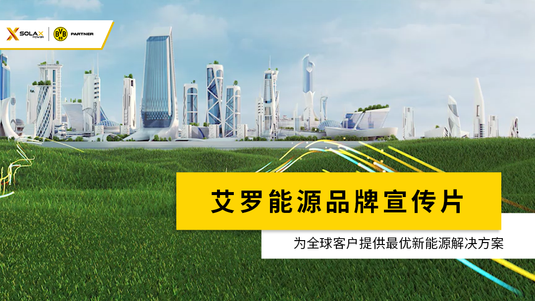 球速体育能源品牌宣传片